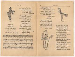 Judaica Old Children Booklet Lets Play Levin Kipnis  