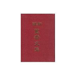  Xin Yi Jiang Qi Wen Ji (Hardcover) (Traditional Chinese 