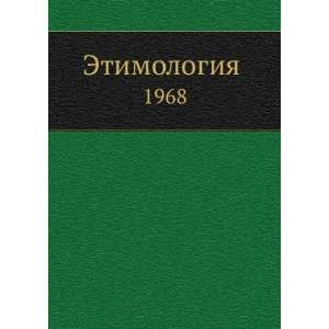    Etimologiya 1968 (in Russian language) O.N. Trubachev Books