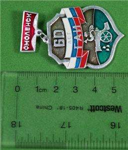 You are bidding on a rare russian badge issued to the soviet highway 