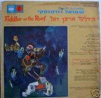 YIDDISH RECORD SHMUEL RUDENSKI – FIDDLER ON THE ROOF  