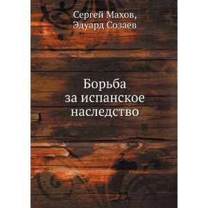   nasledstvo (in Russian language) Eduard Sozaev Sergej Mahov Books