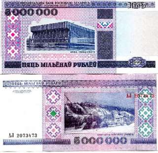 Belarus 5000000 (5 million) Rbl 1999 P 20 UNC SCARCE  