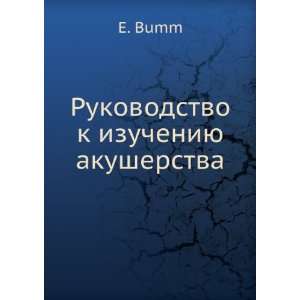   izucheniyu akusherstva (in Russian language) E. Bumm Books