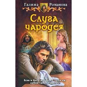  Sluga charodeya G. L. Romanova Books