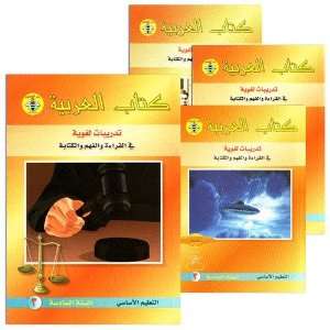 Arabic Language Book Case Grade 6 (1 Story Book, 4 Exercises Books and 