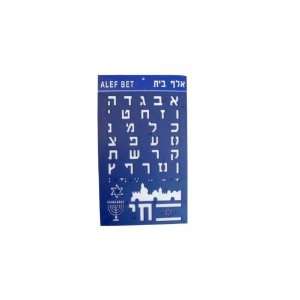  Blue Plastic Aleph Bet Stencil with Jerusalem and Star of 