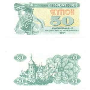 Ukraine 1991 50 Karbovantsiv, Pick 86a 