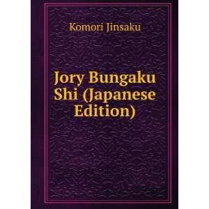  Jory Bungaku Shi (Japanese Edition) Komori Jinsaku Books