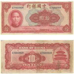  China Bank of China 1940 10 Yuan, Pick 85b Everything 