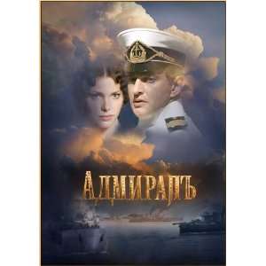  Admiral Movie Poster (11 x 17 Inches   28cm x 44cm) (2008 