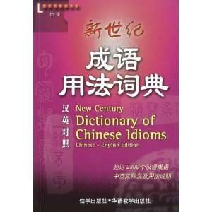  New Century Dictionary of Chinese Idioms Electronics