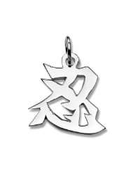 Sterling Silver Japanese Perseverance Kanji Symbol Charm