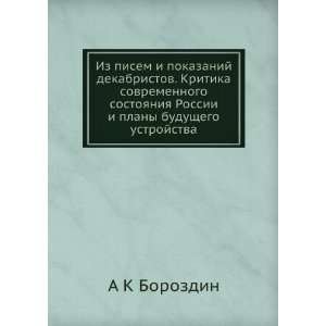   plany buduschego ustrojstva (in Russian language) A K Borozdin Books