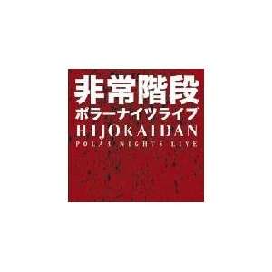  Hijokaidan   Polar Nights Live [Audio CD] 