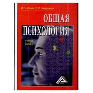 General Psychology Textbook for High Schools Obshchaya psikhologiya 