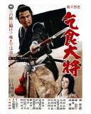 Japanese Movie Poster Samurai Edge Giclee Print, 16x20  