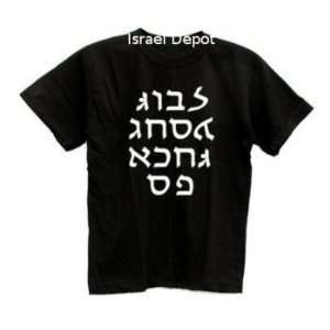   Go F**** Yourself Cool Rude Hebrew Letters T shirt M 