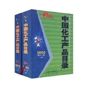  2003 China National Chemical Products (11th Edition) (Set 