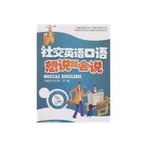   English will say that (9787811243628) LI SHENG LU // HAO HAN Books