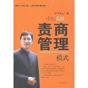   , responsible for business management (9787501193394) Unknown Books