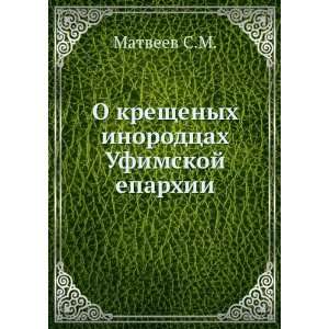  O kreschenyh inorodtsah Ufimskoj eparhii (in Russian 