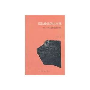   study of the origins of thinking (9787108036629) YU DIAN LI Books