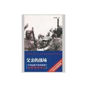  Fathers Battle (Chinese Edition) (9787203065029) zhang 