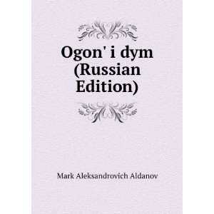  Ogon i dym (Russian Edition) (in Russian language) Mark 