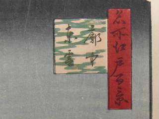 MEIJI Antique Hiroshiges Woodcut w/EDO Scenery R978  