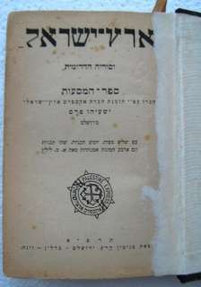 ERETZ ISRAEL BOOK & MAPS Peres LILIEN   PALESTINE 1921  