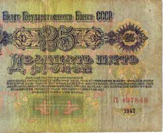 Russian Soviet Paper Money 25 Roubles 1947 Rubles Rubel  
