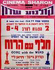 Original ISRAEL Vintage GONE WITH THE WIND Hebrew MOVIE Film POSTER 